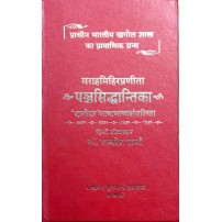 Panchasiddhantika पञ्चसिद्धान्तिका